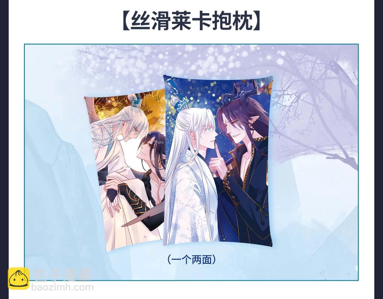 魔尊要抱抱 众筹来袭