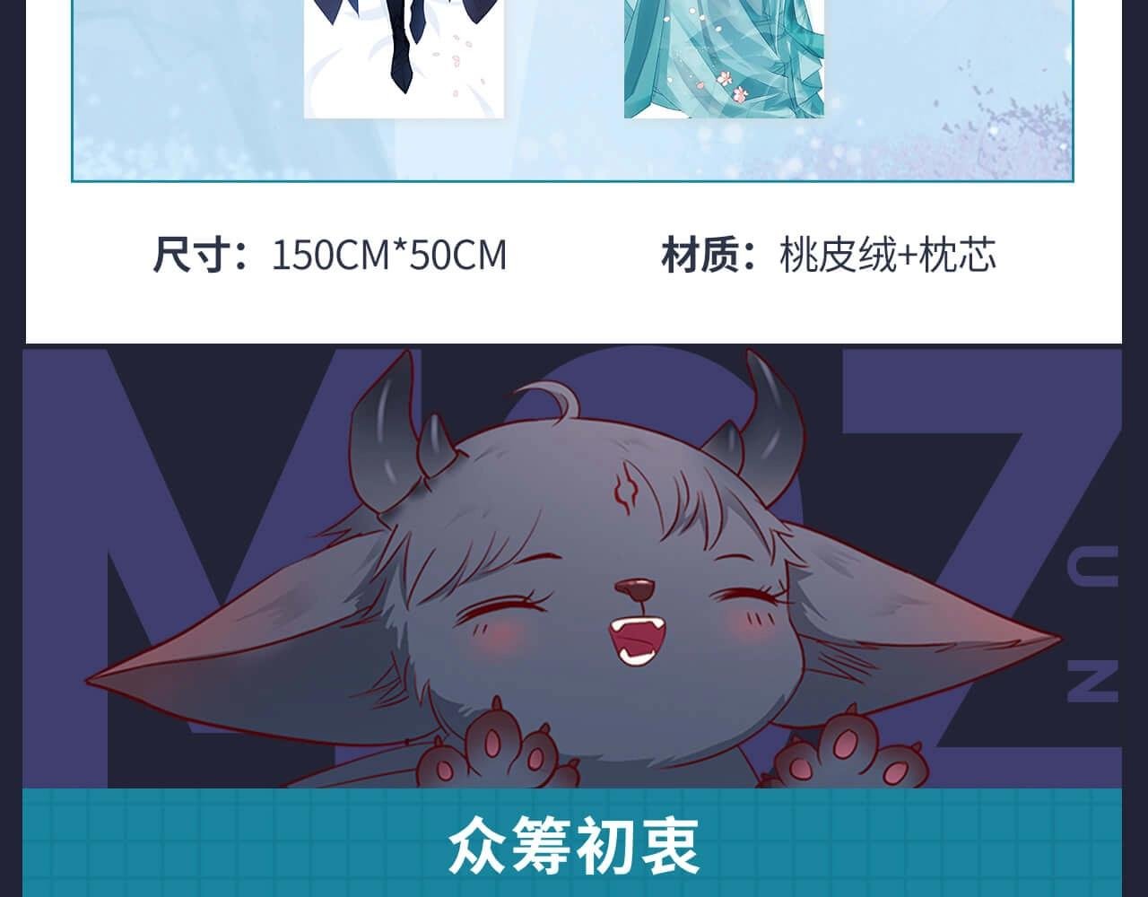 魔尊要抱抱 众筹来袭