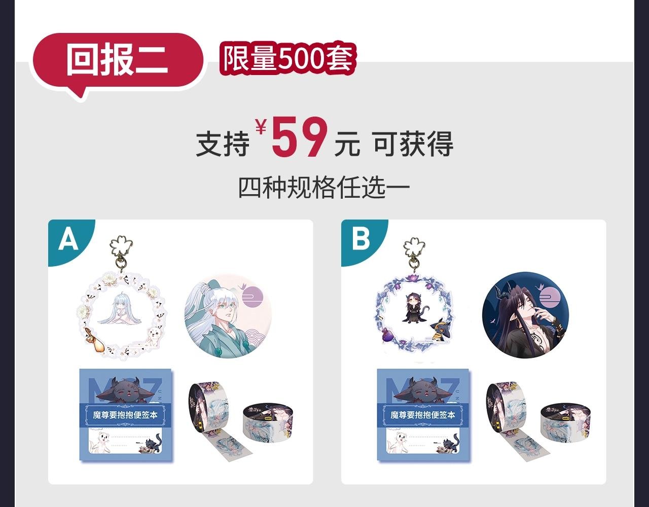 魔尊要抱抱 众筹来袭