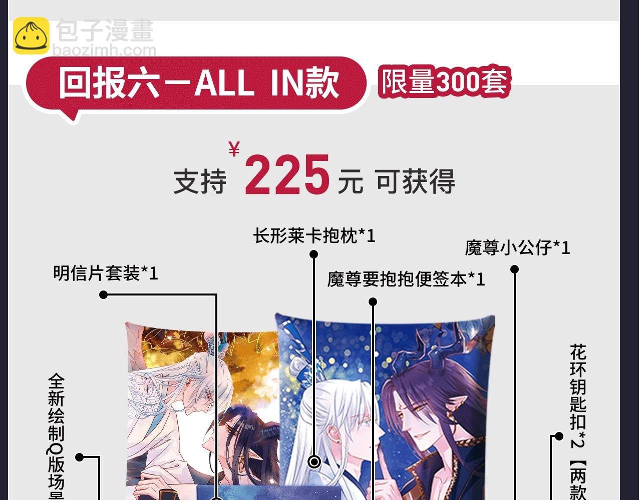 魔尊要抱抱 众筹来袭