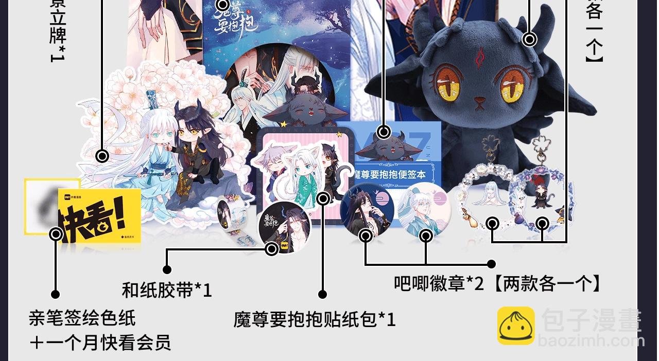 魔尊要抱抱 众筹来袭