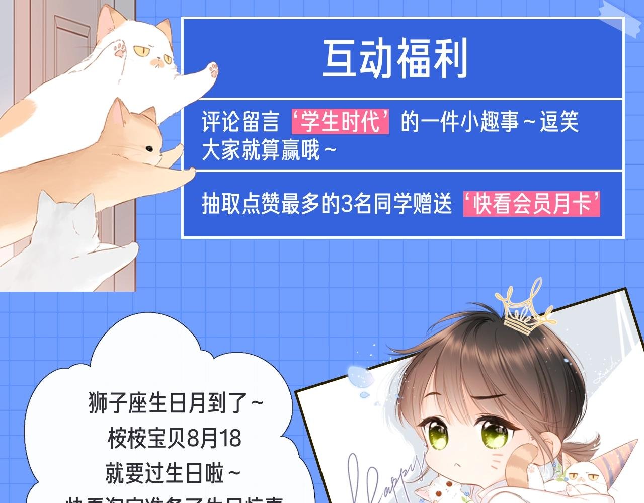 带你重温再度家族的学生时代～
