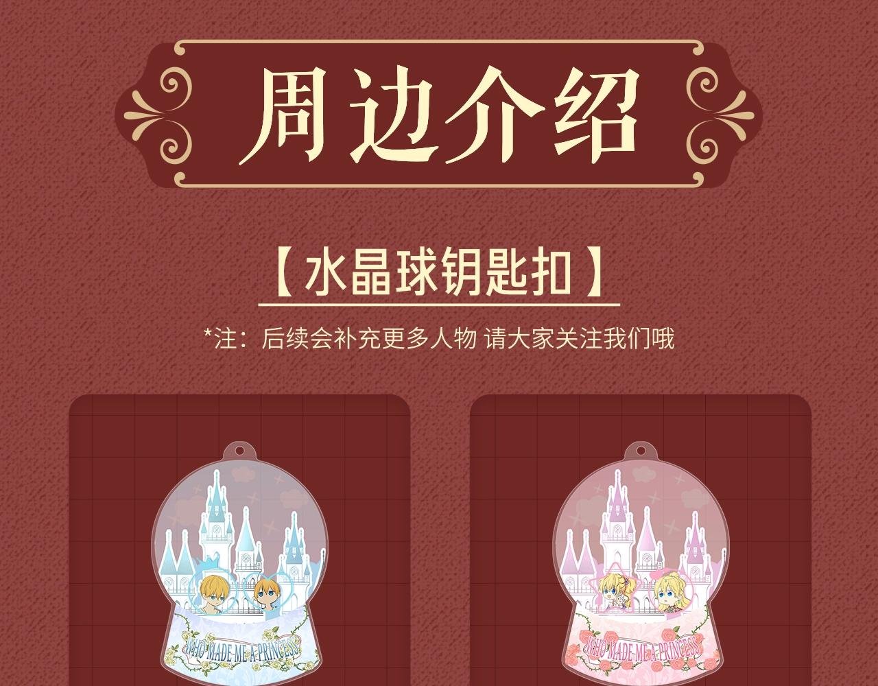 Get魔法公主的必备单品~