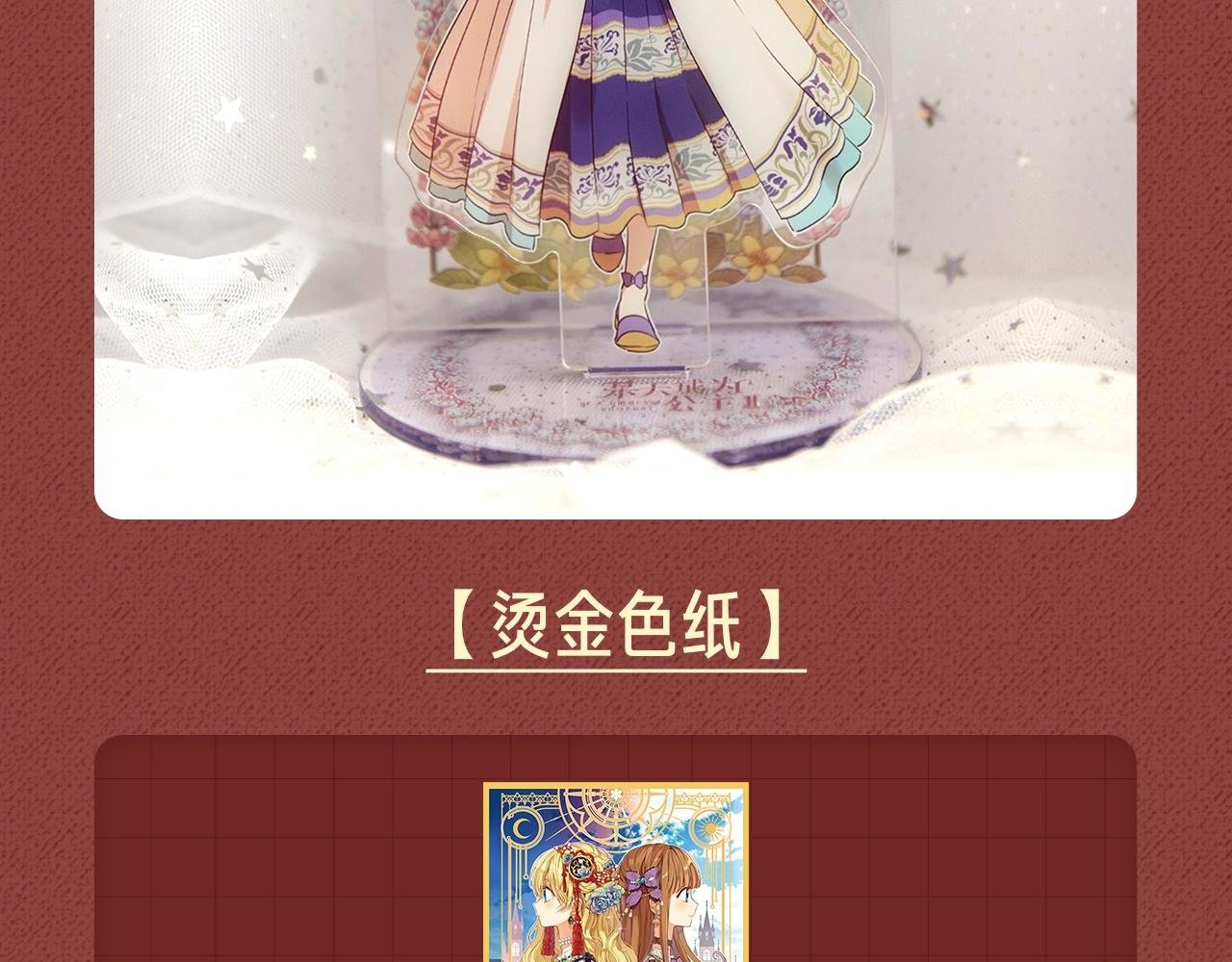 Get魔法公主的必备单品~