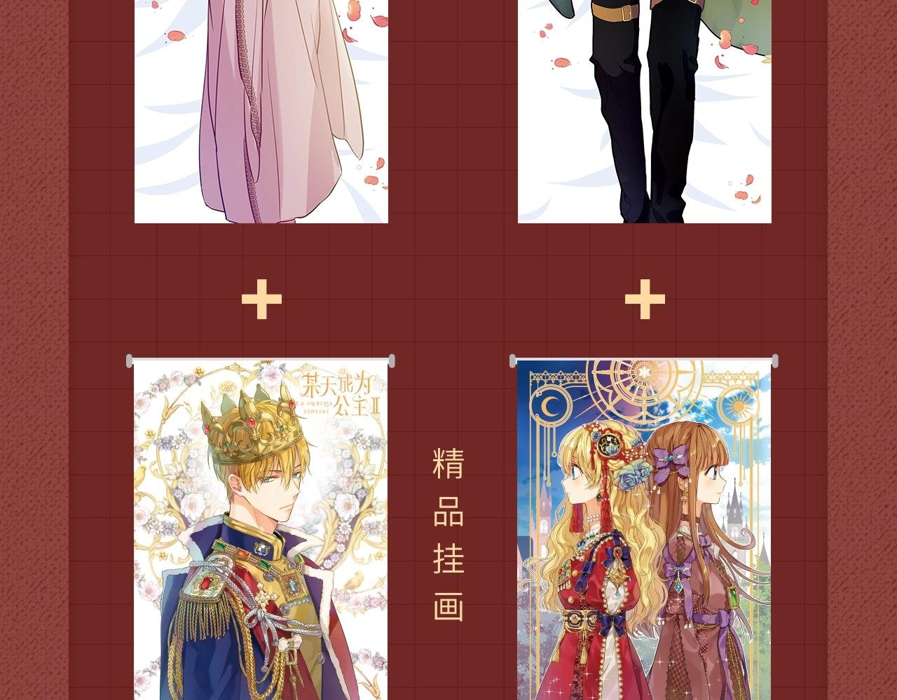 Get魔法公主的必备单品~