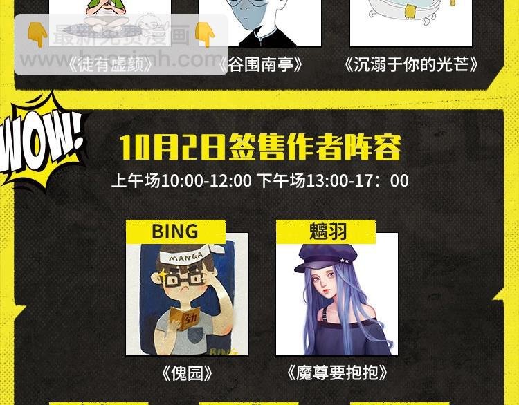 2020快看主题展签售会来了！