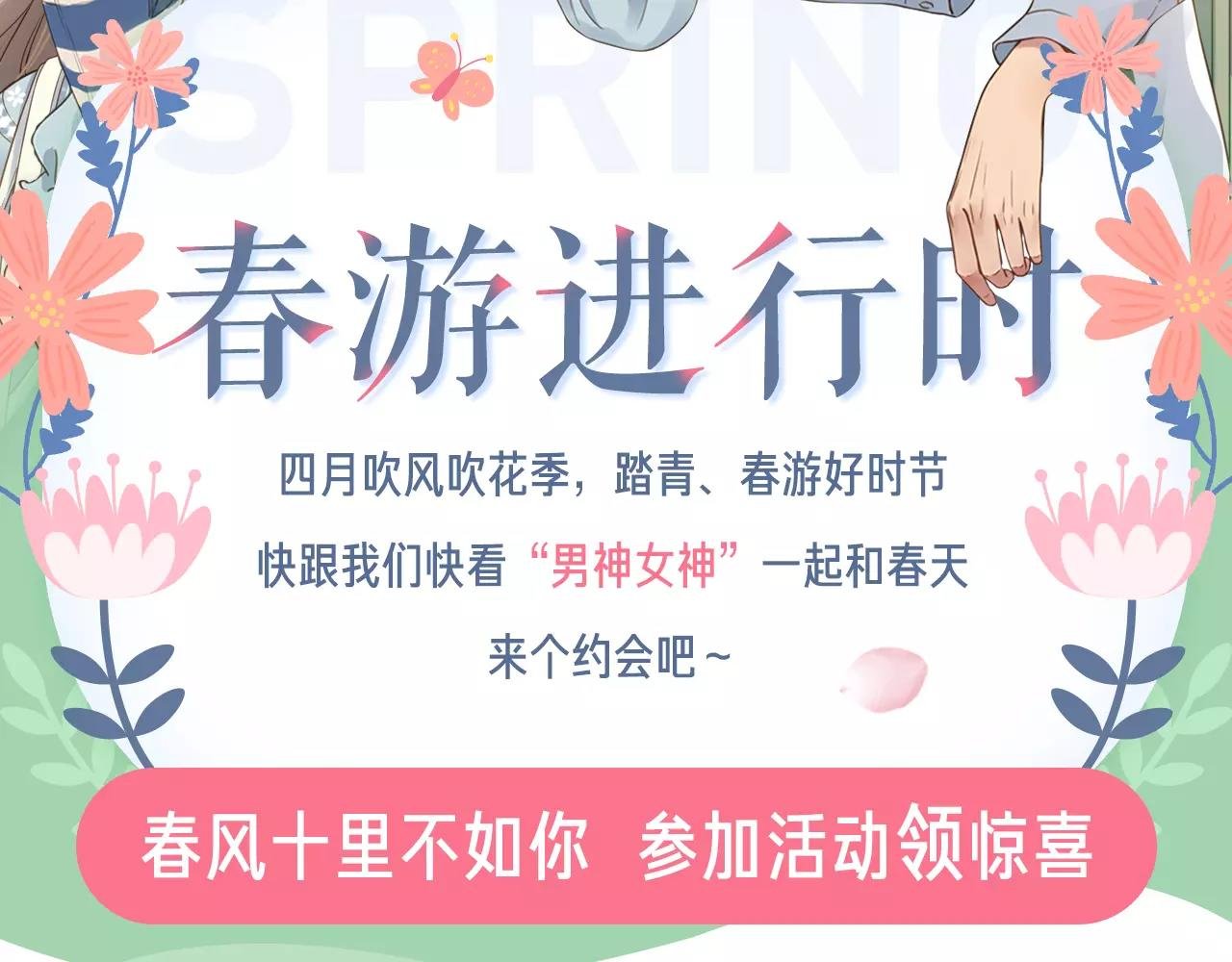 春游进行时