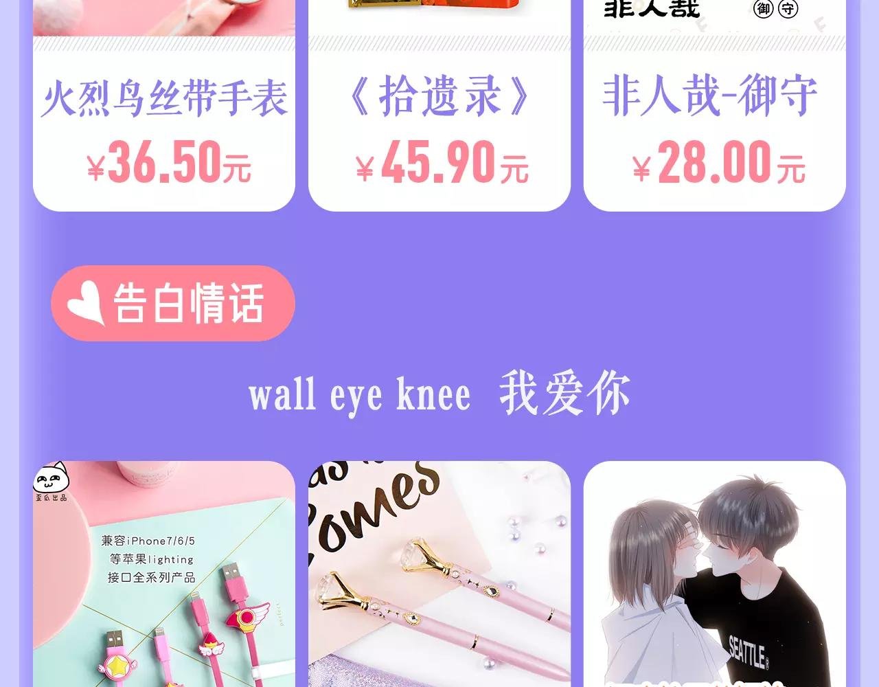 520 甜蜜告白