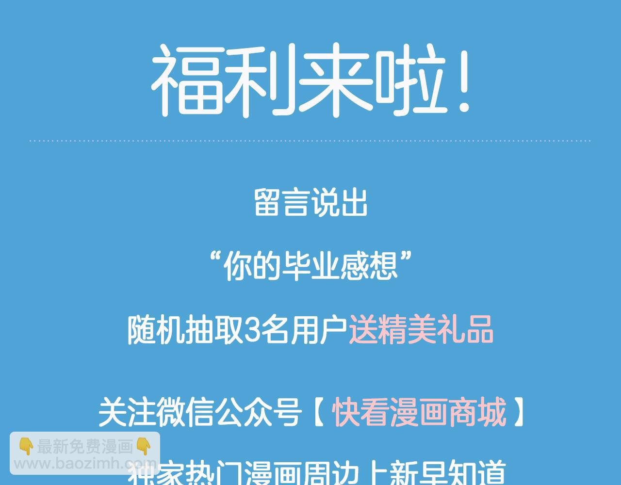 毕业了 我想送份礼物给你