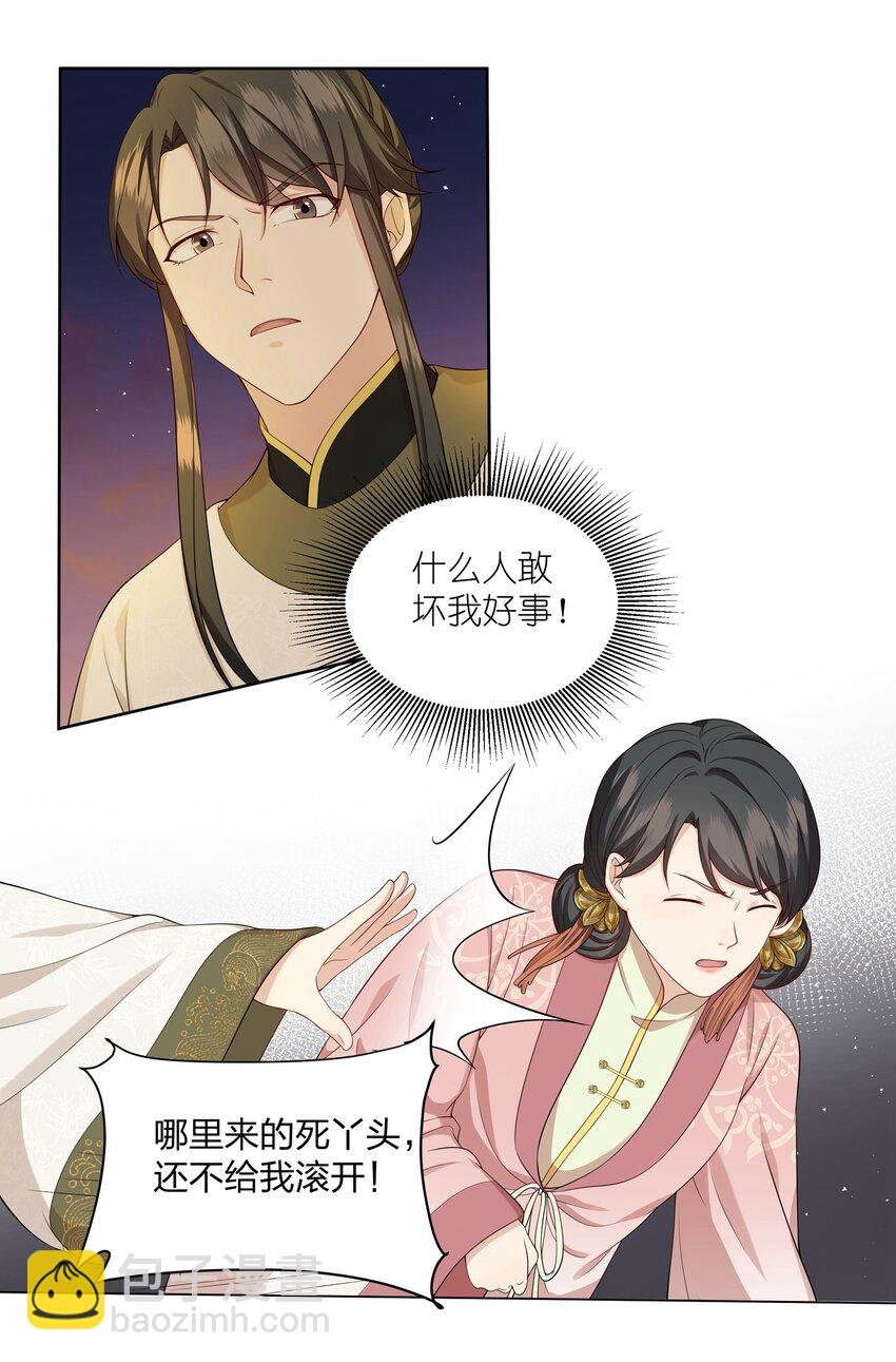 029 如果皇后不是你……