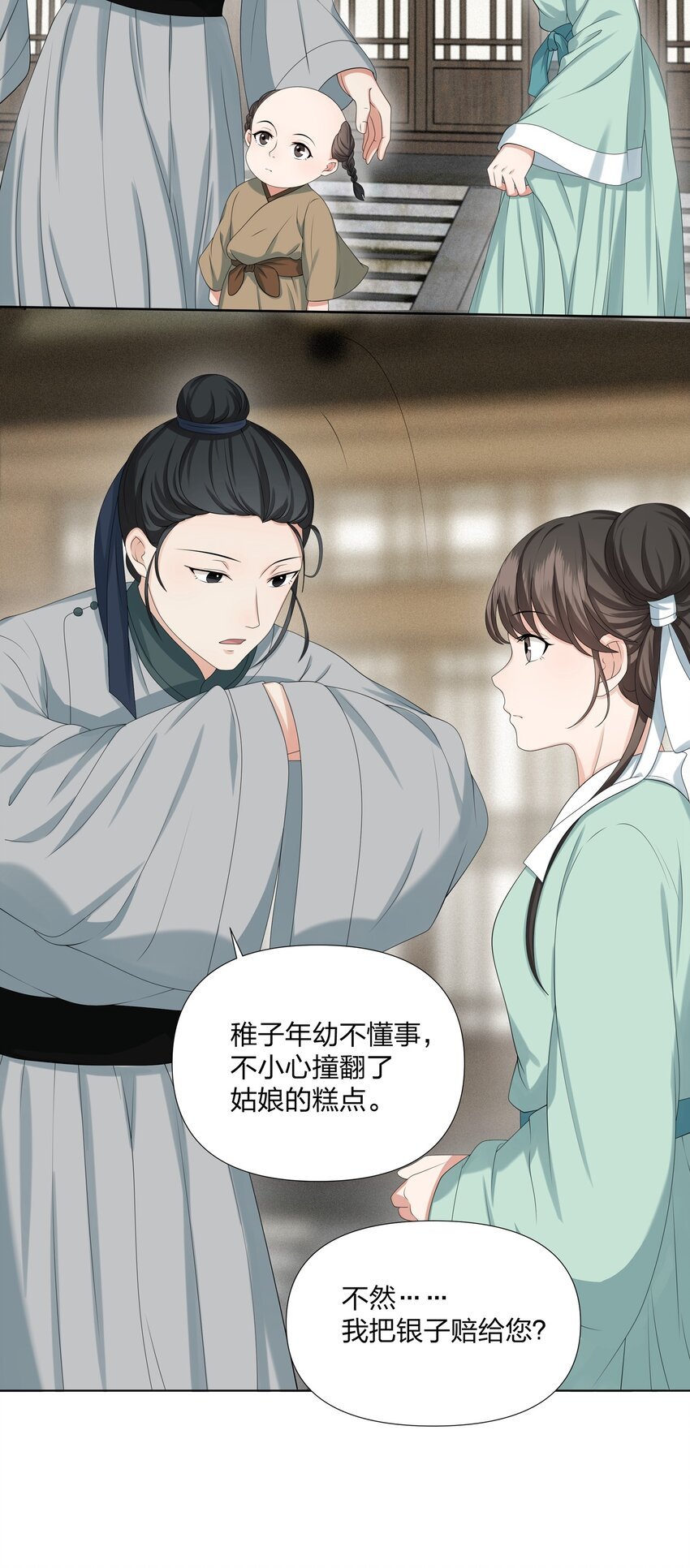 032 公子打算如何赔罪？