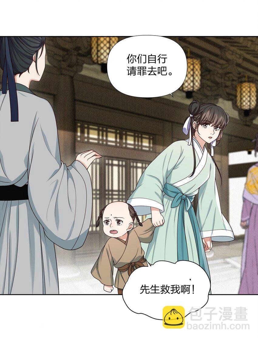 032 公子打算如何赔罪？