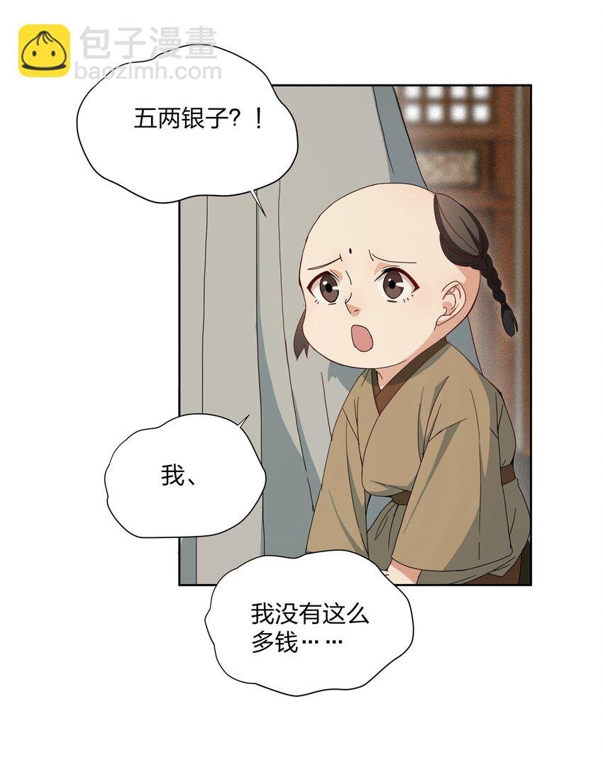 032 公子打算如何赔罪？