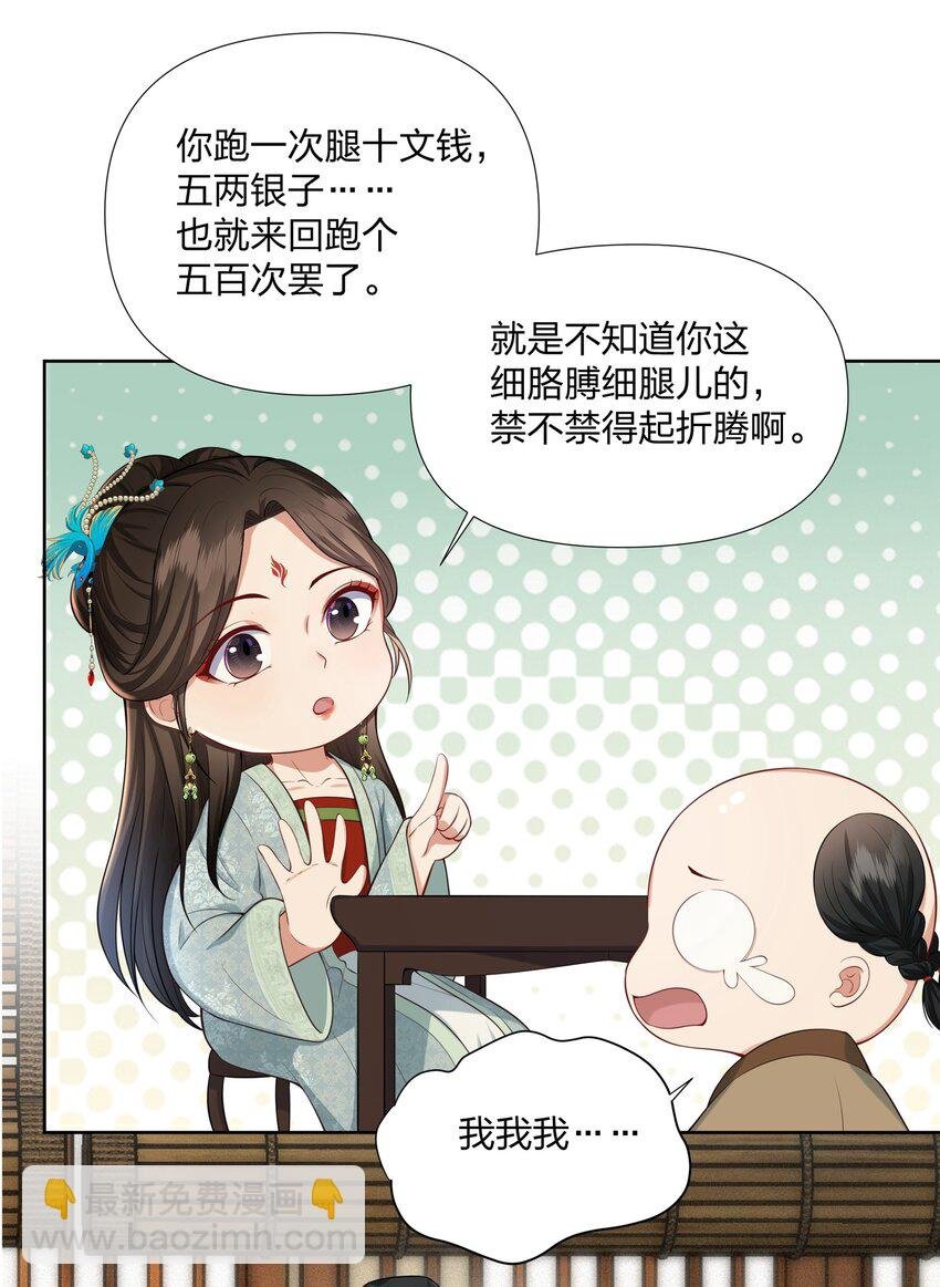032 公子打算如何赔罪？