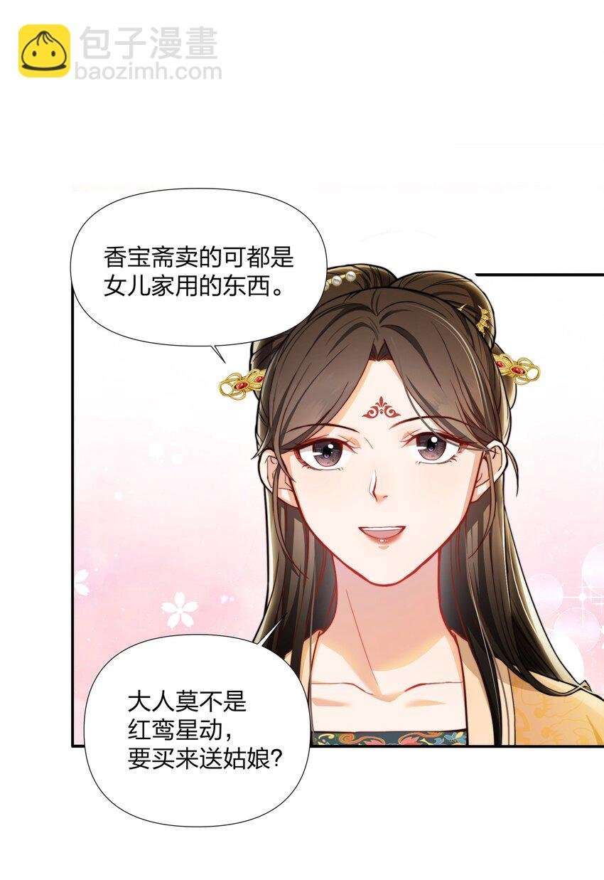 036 莫不是红鸾星动