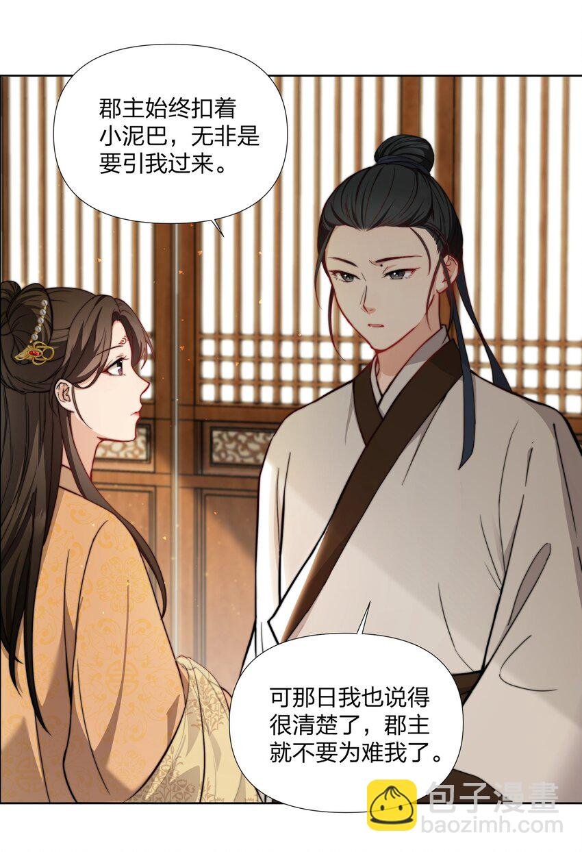 036 莫不是红鸾星动