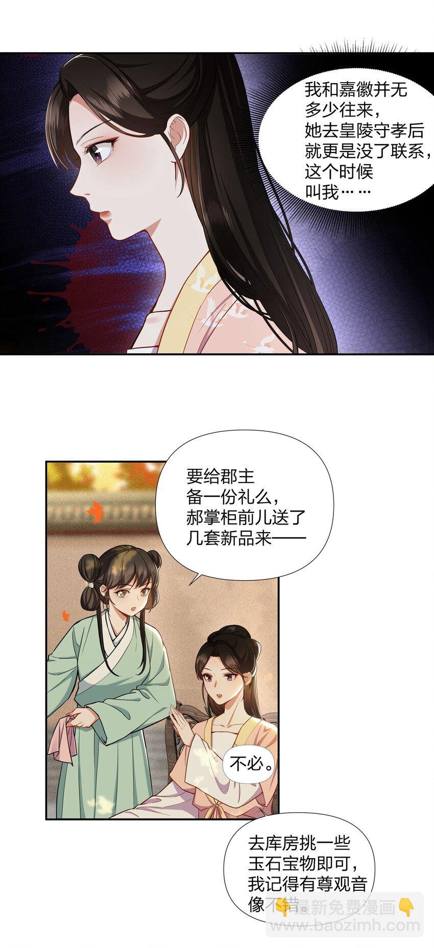 043 嘉徽公主
