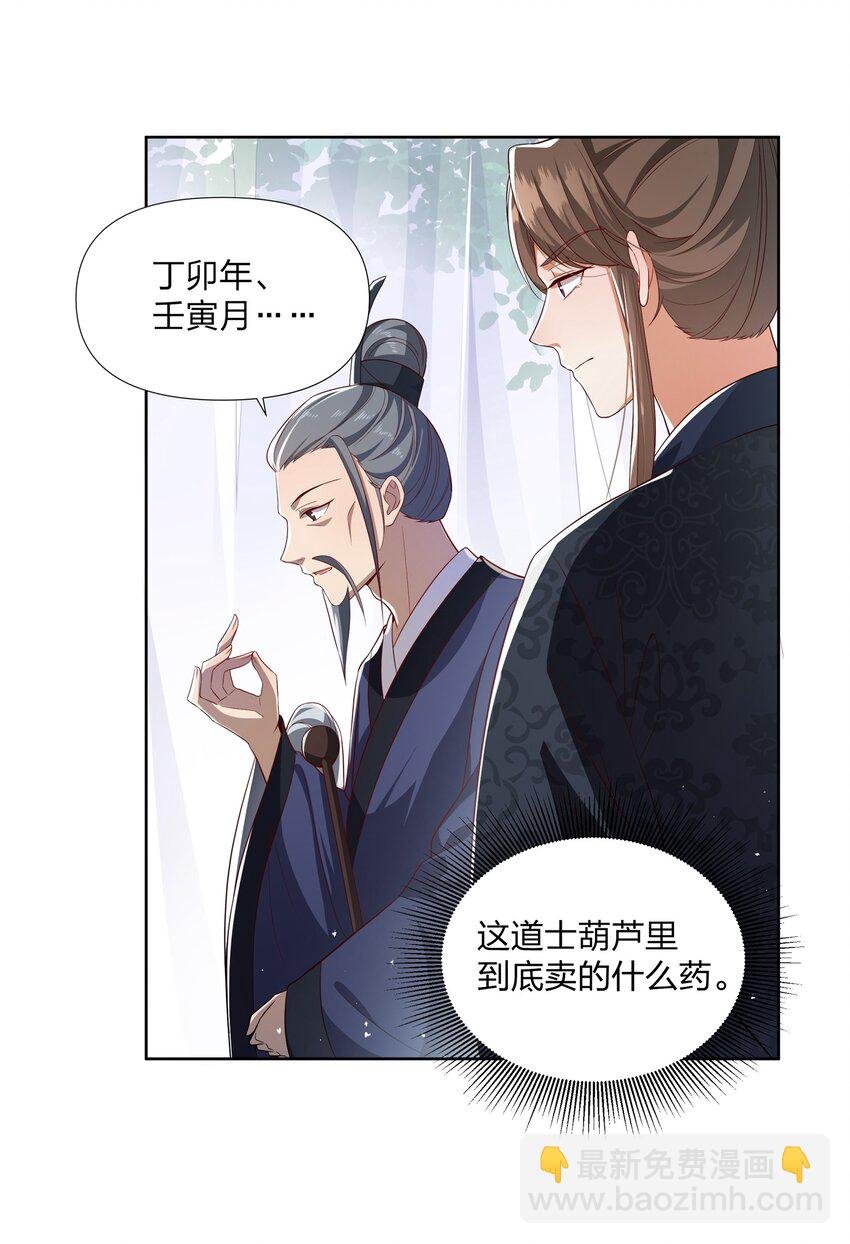 055 三皇子乃郡主良配