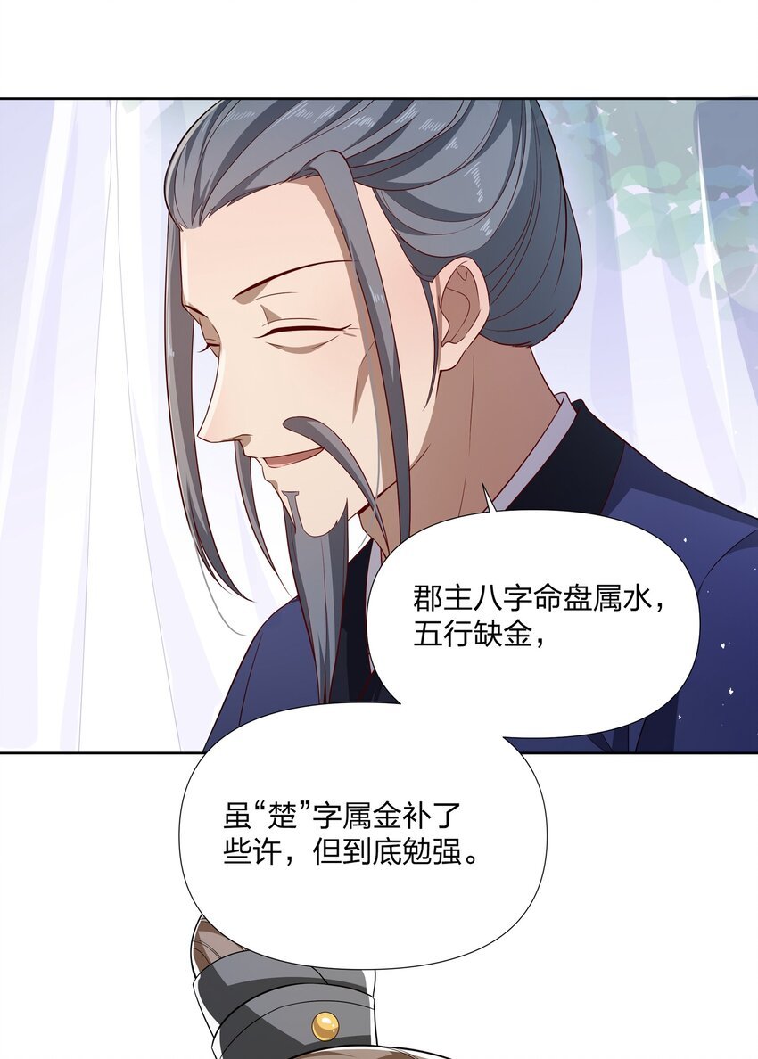 055 三皇子乃郡主良配