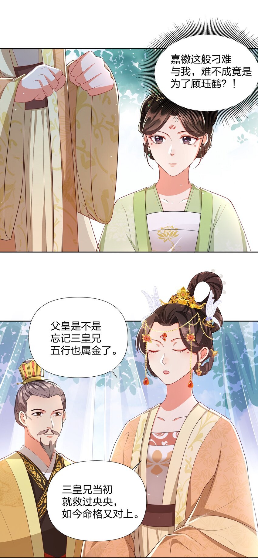 055 三皇子乃郡主良配