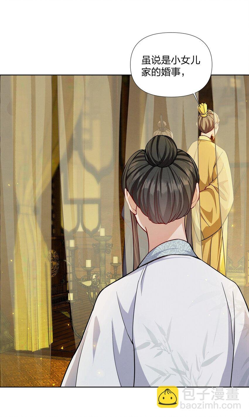060 臣顾珏鹤求陛下赐婚