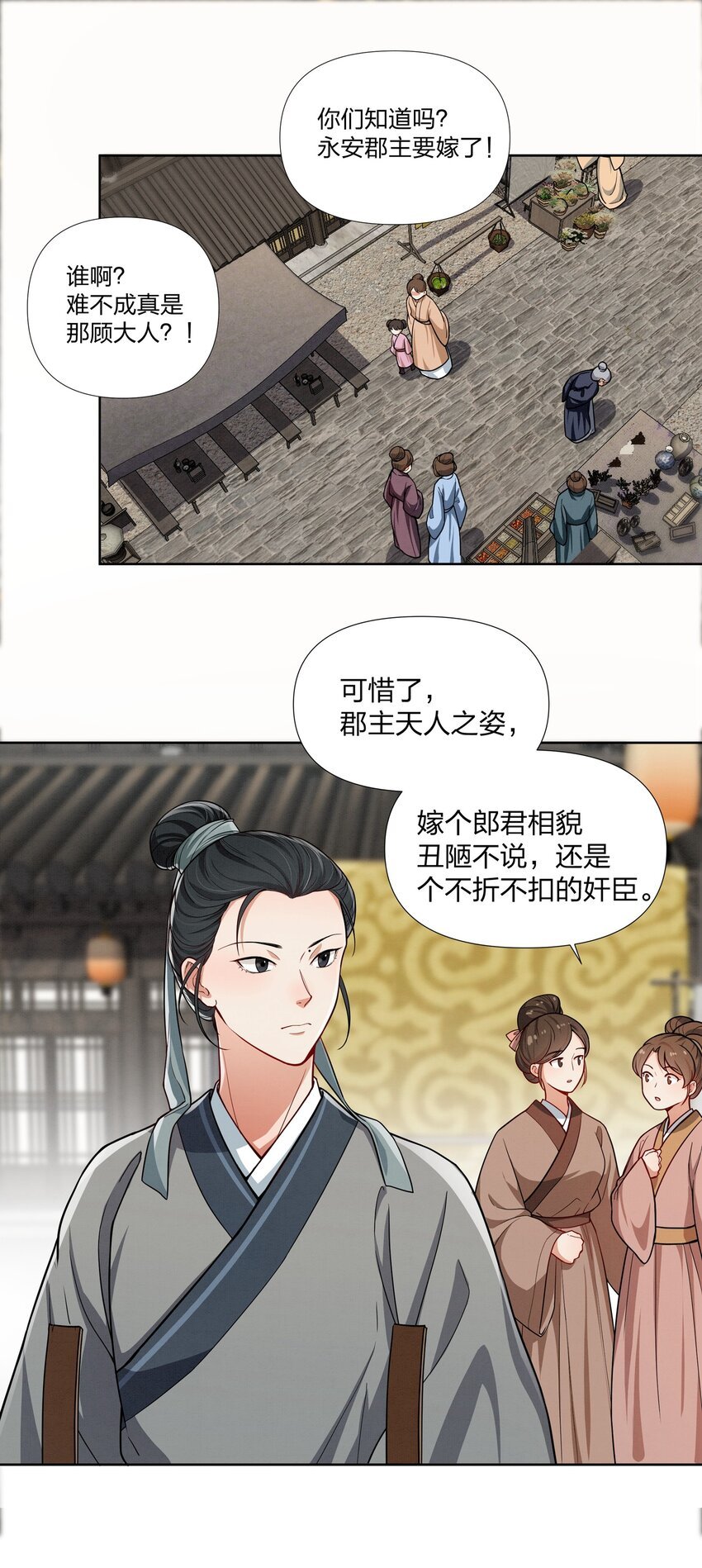 062 恭贺郡主大喜