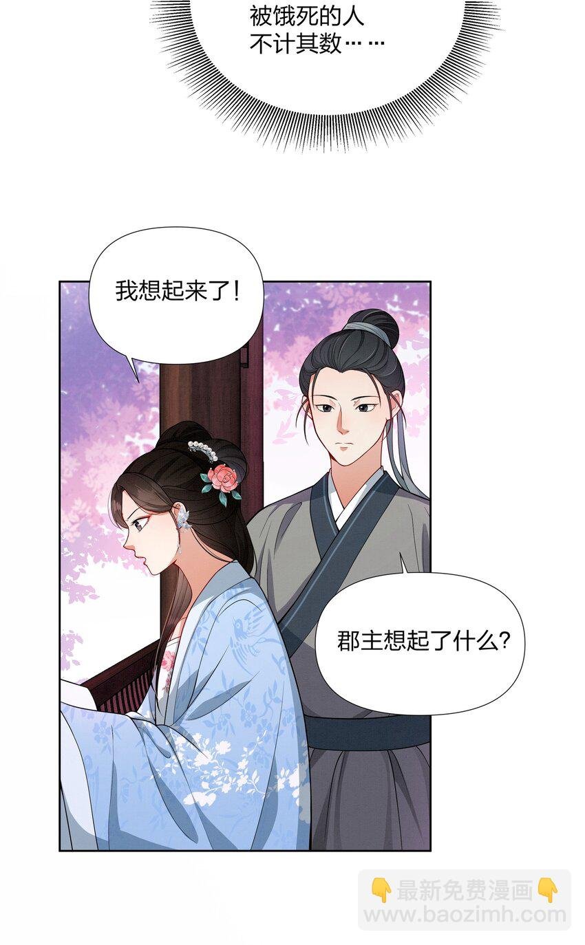 062 恭贺郡主大喜