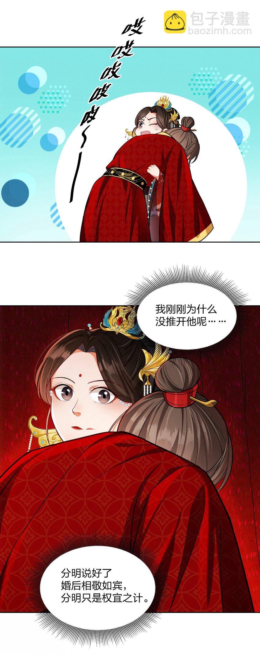 066 和你成婚我很高兴