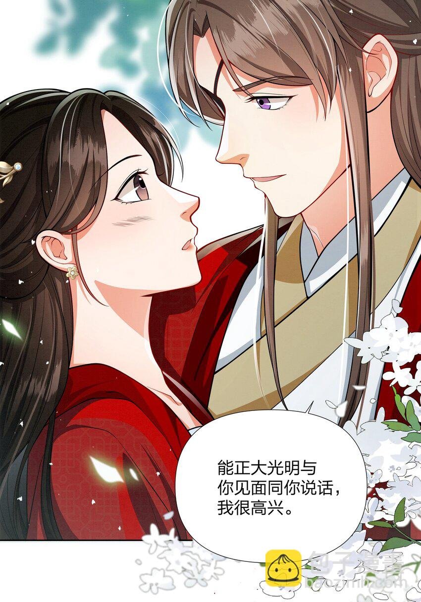 066 和你成婚我很高兴