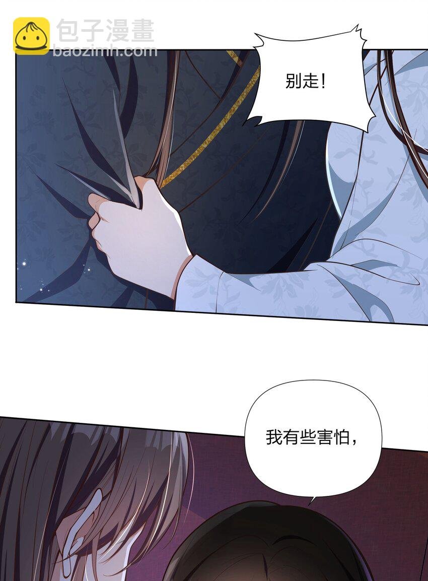068 我害怕，你别走。