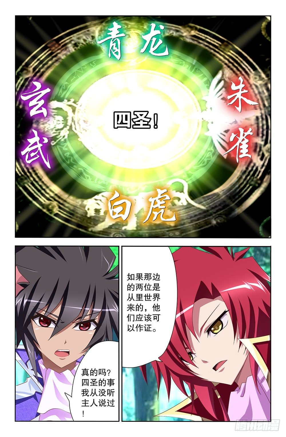 34 世界尽头的死斗（下）
