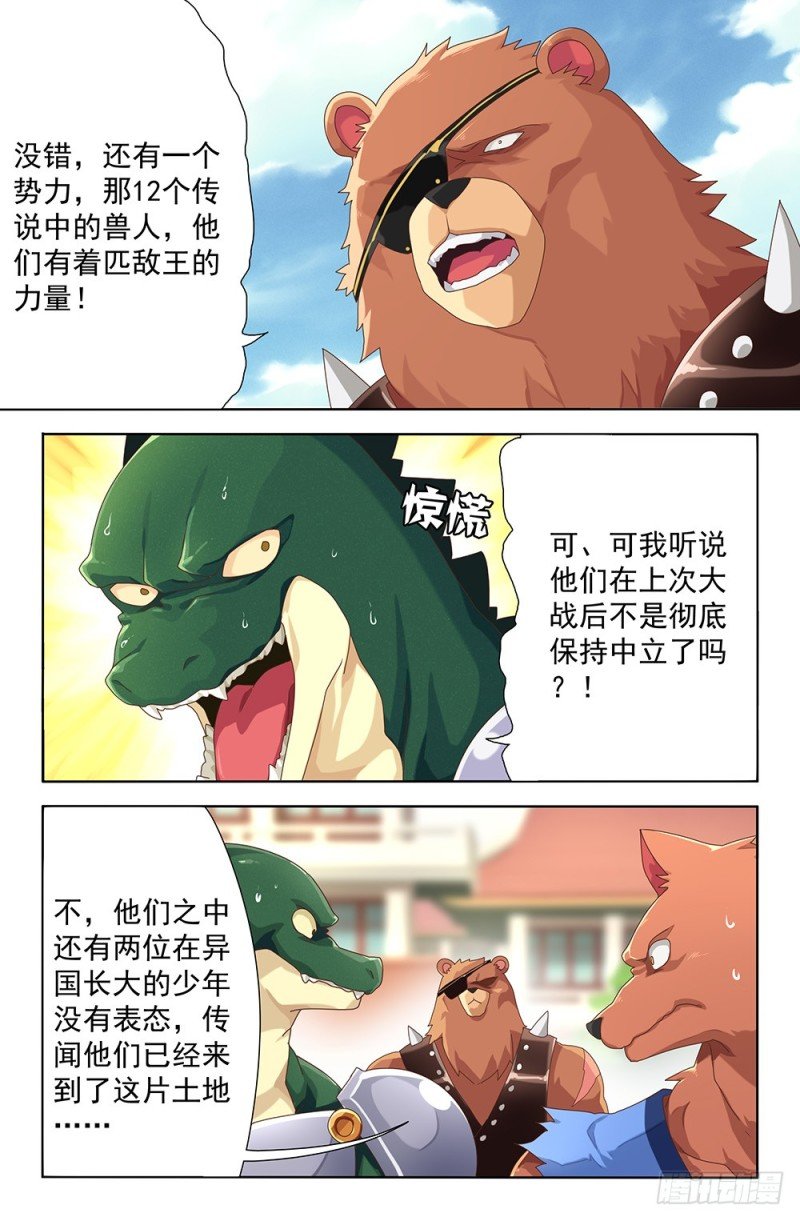 61 传说中的兽人（下）