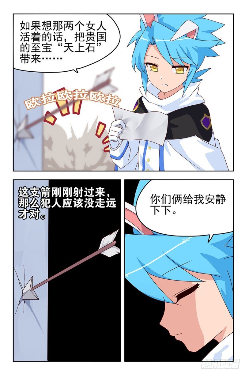 84 天上石