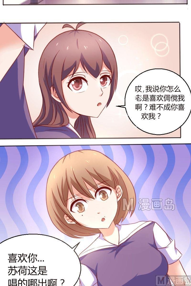 第16话 难不成你喜欢我？！