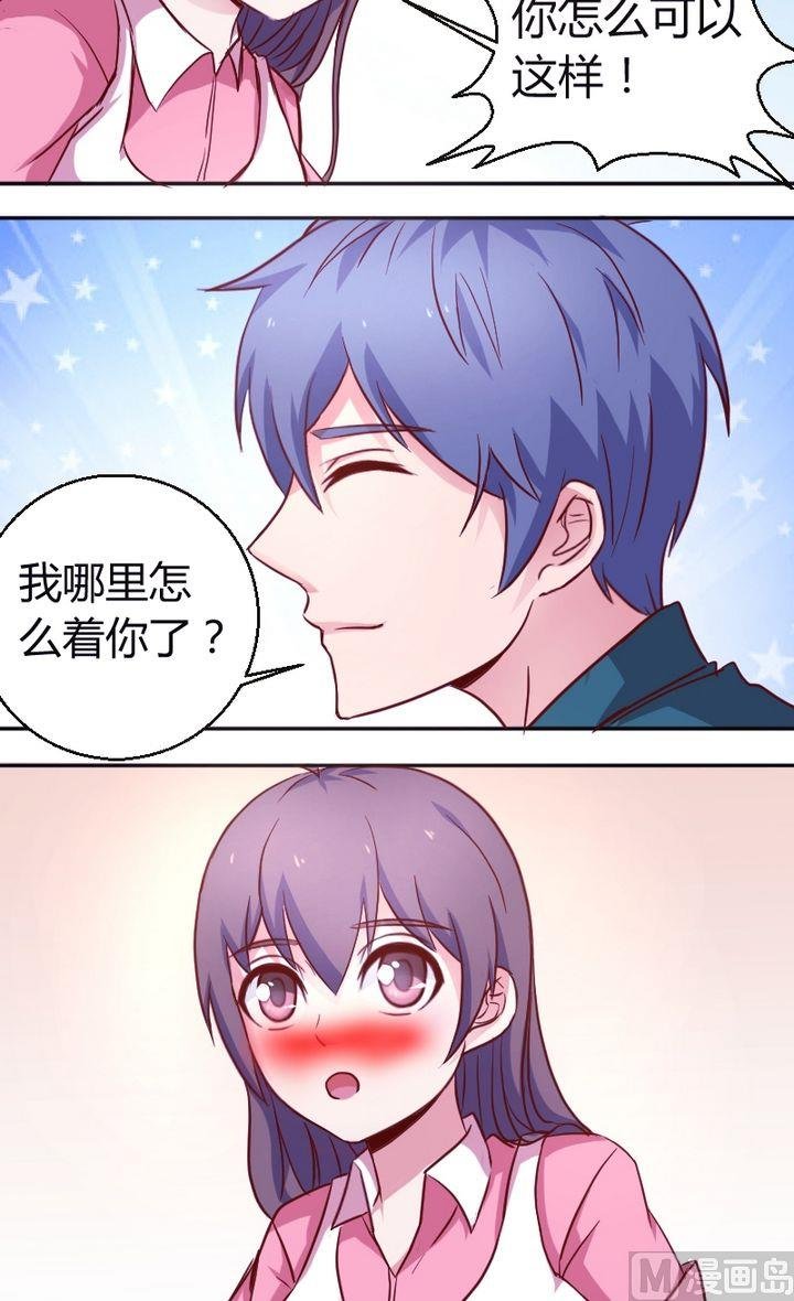 第24话我哪里怎么着你了？