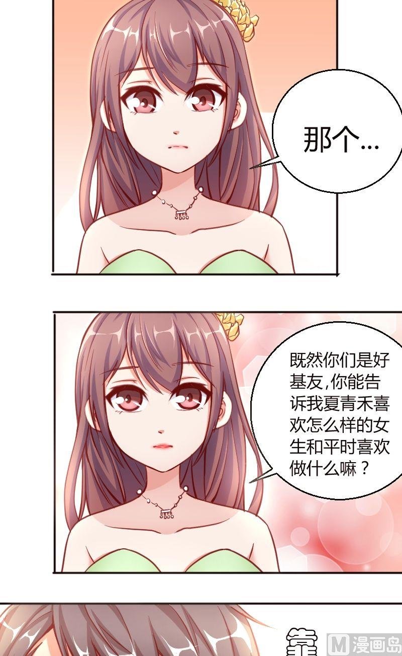第52话夏青禾也会去么？