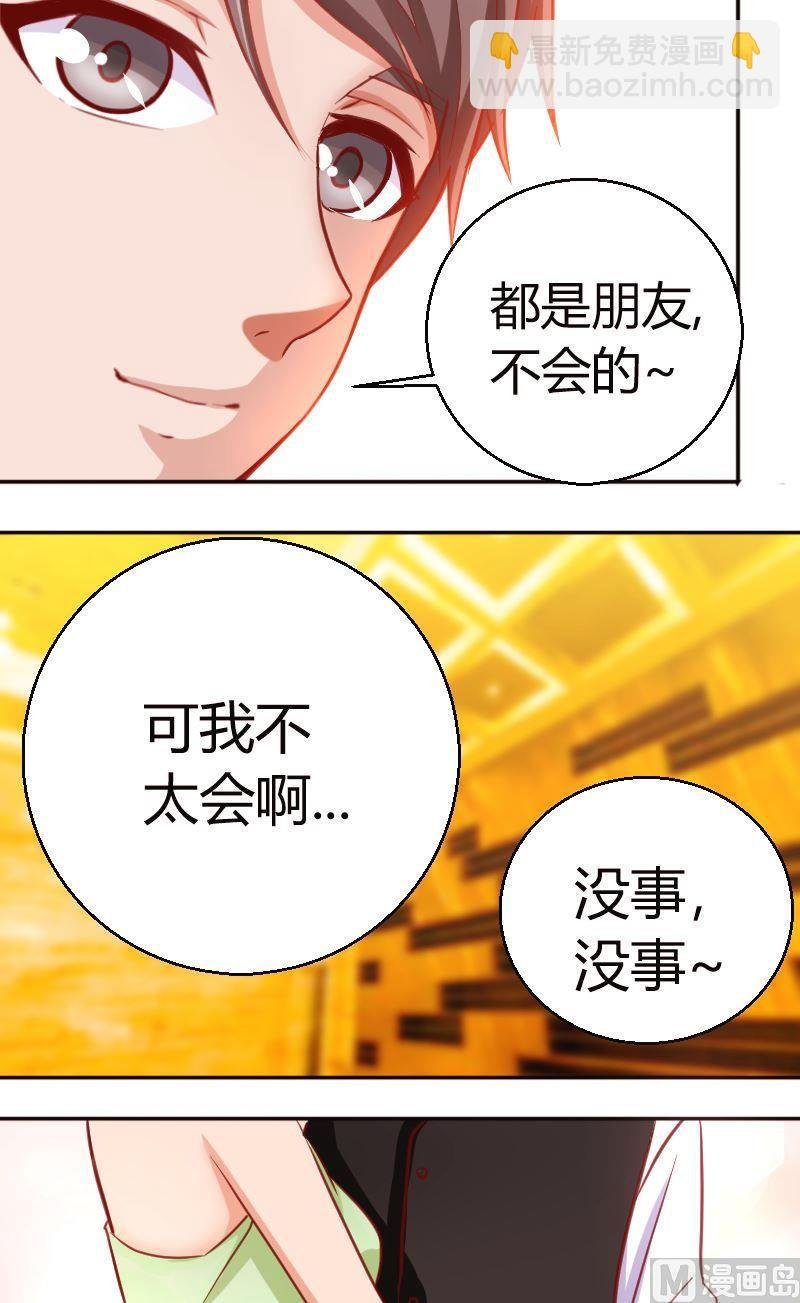 第53话舞伴