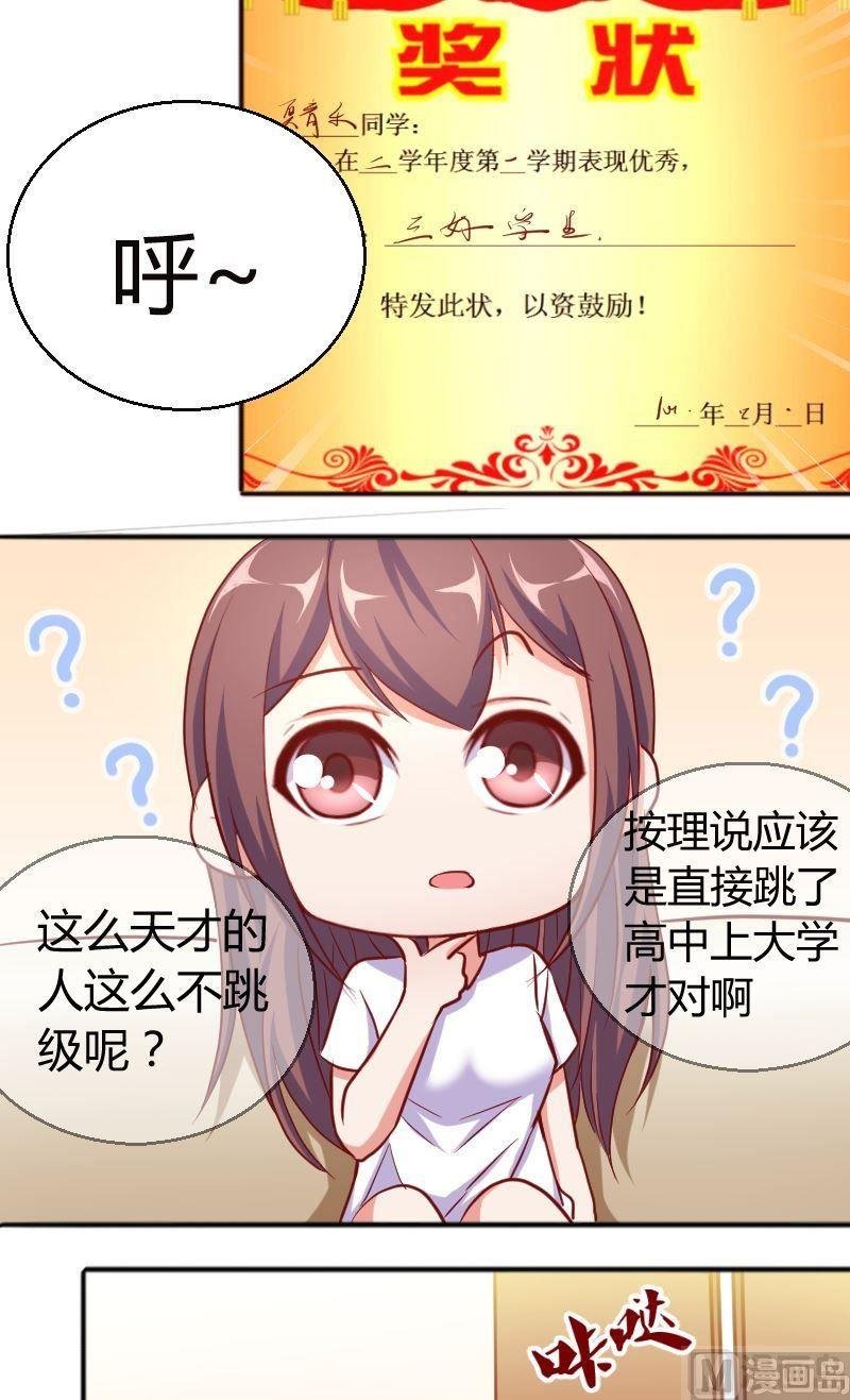 第65话苏荷，给你次机会
