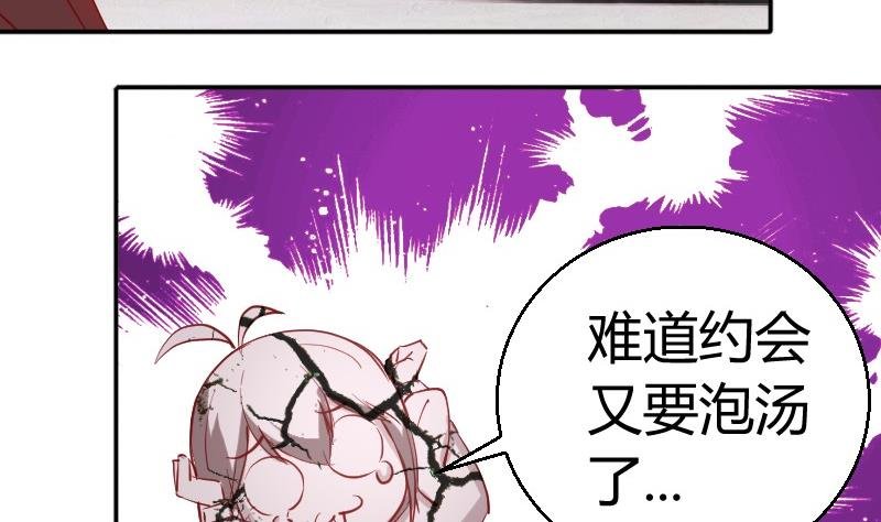 第81话约会泡汤