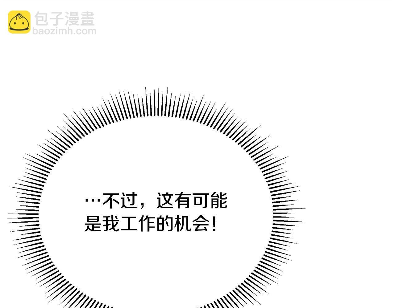 第51话 找到工作！