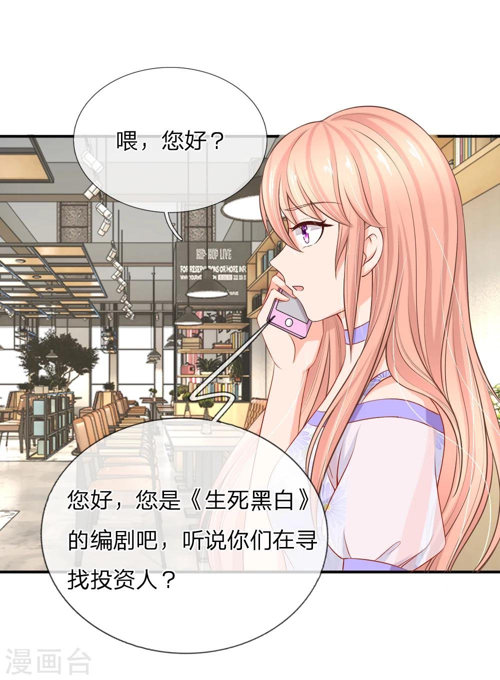 第16话 送上门的投资
