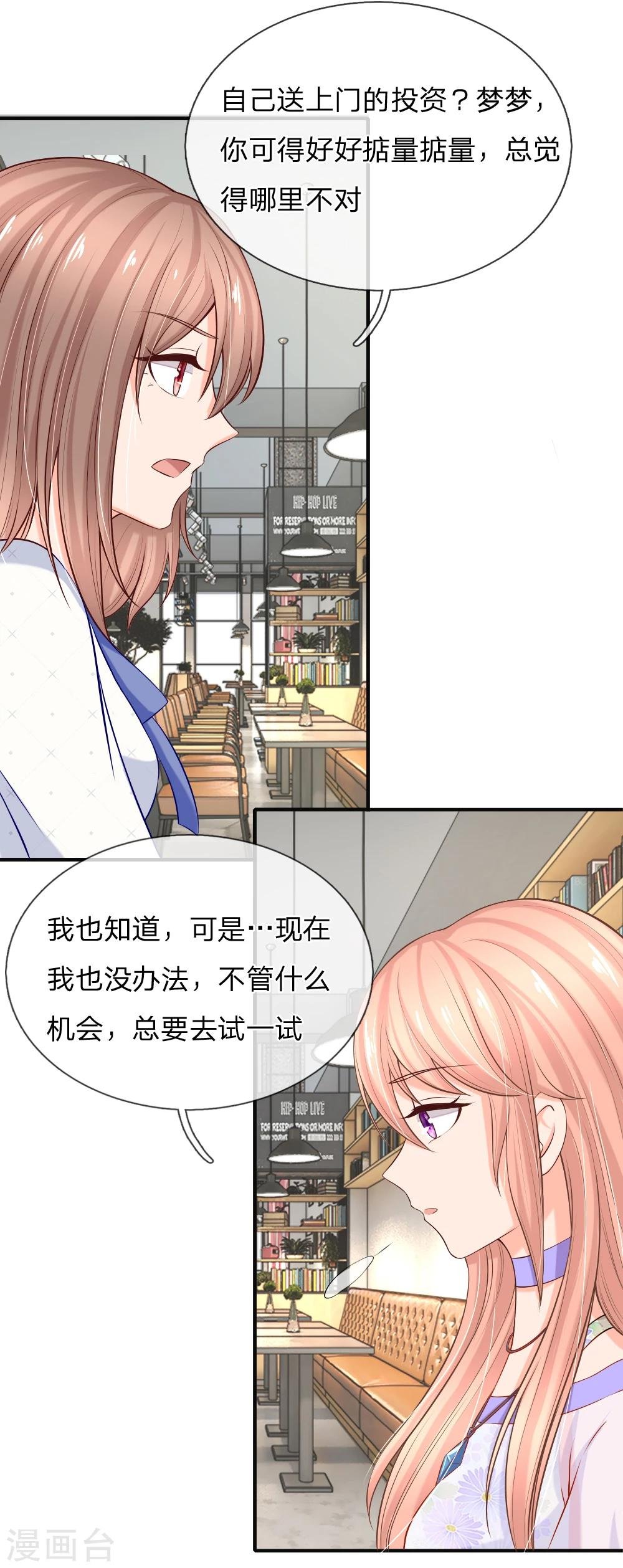 第16话 送上门的投资