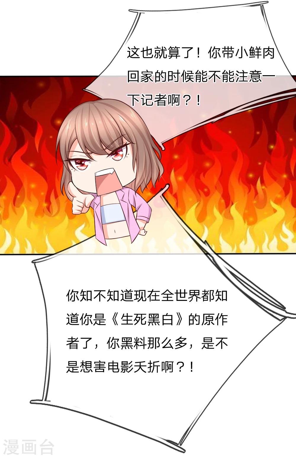 第24话 潜规则小鲜肉？