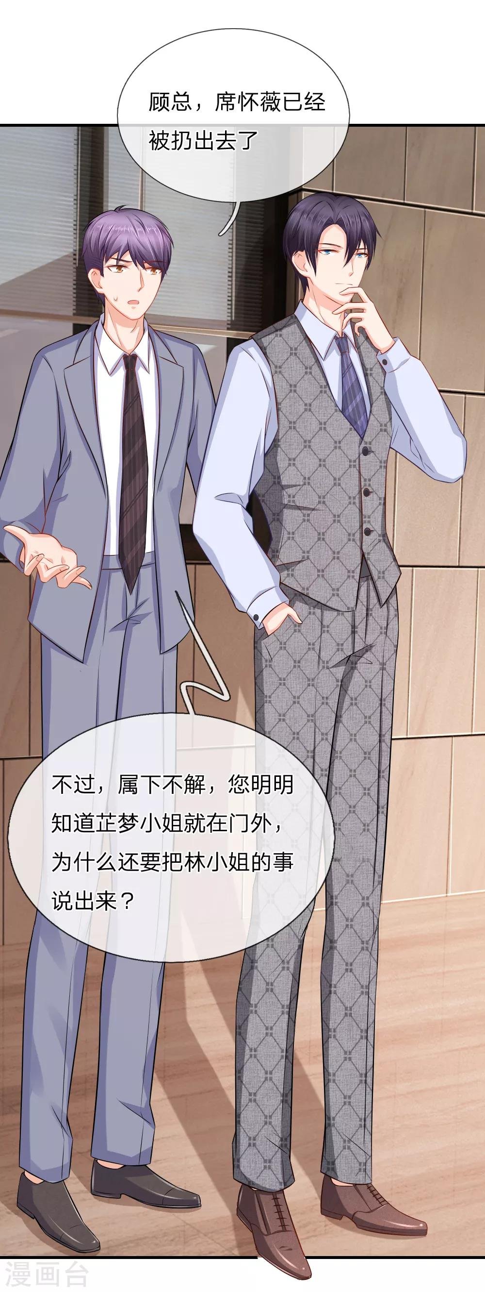 第44话 帮我修理席芷梦