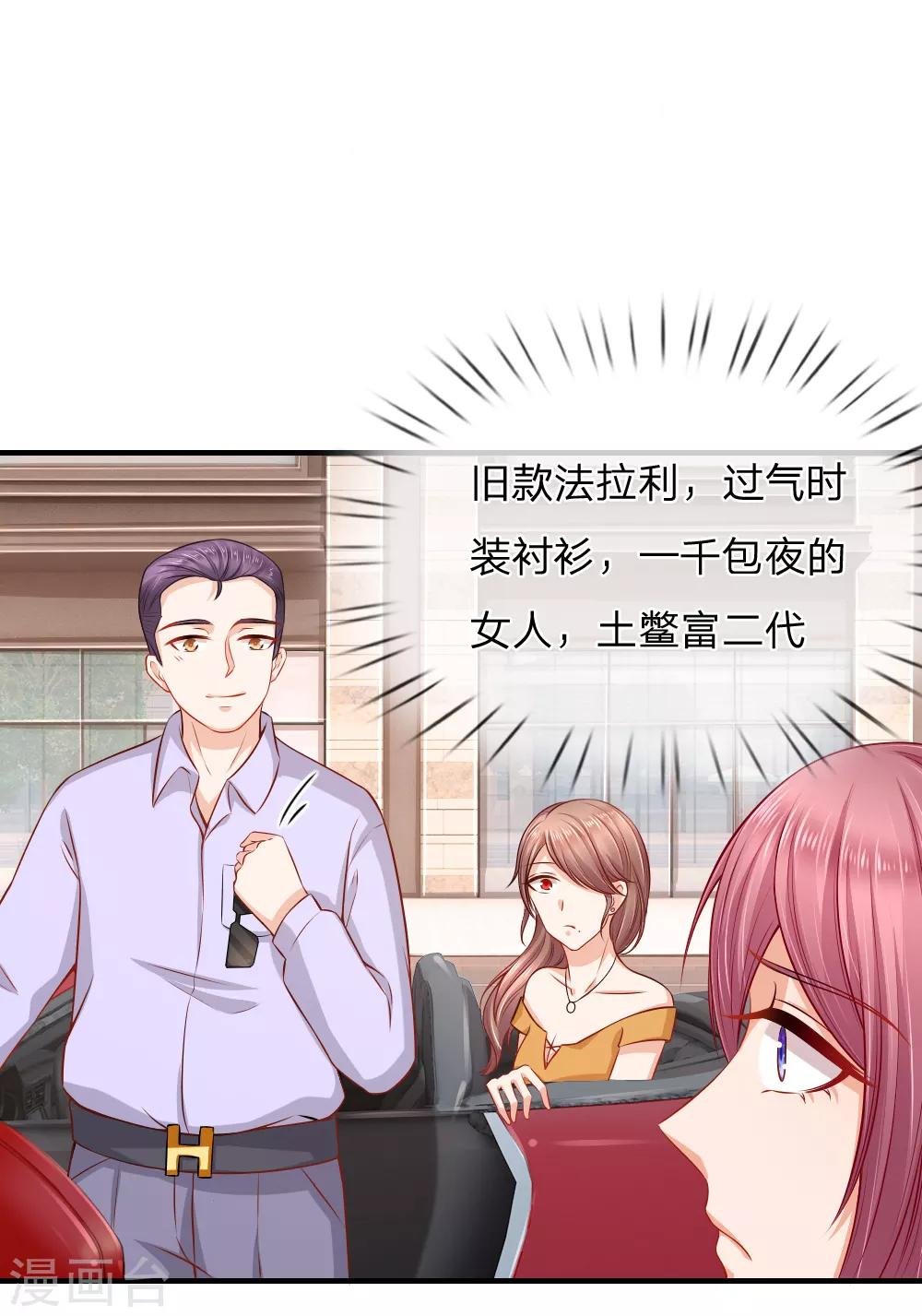 第44话 帮我修理席芷梦