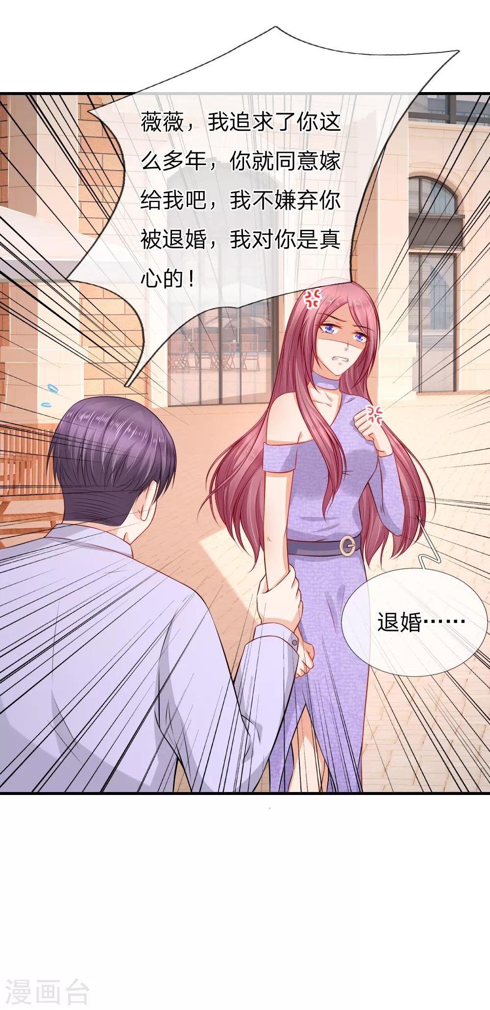 第44话 帮我修理席芷梦