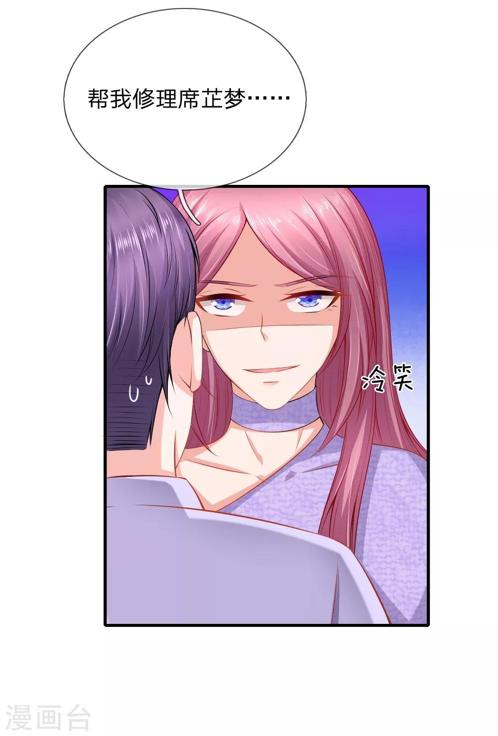 第44话 帮我修理席芷梦