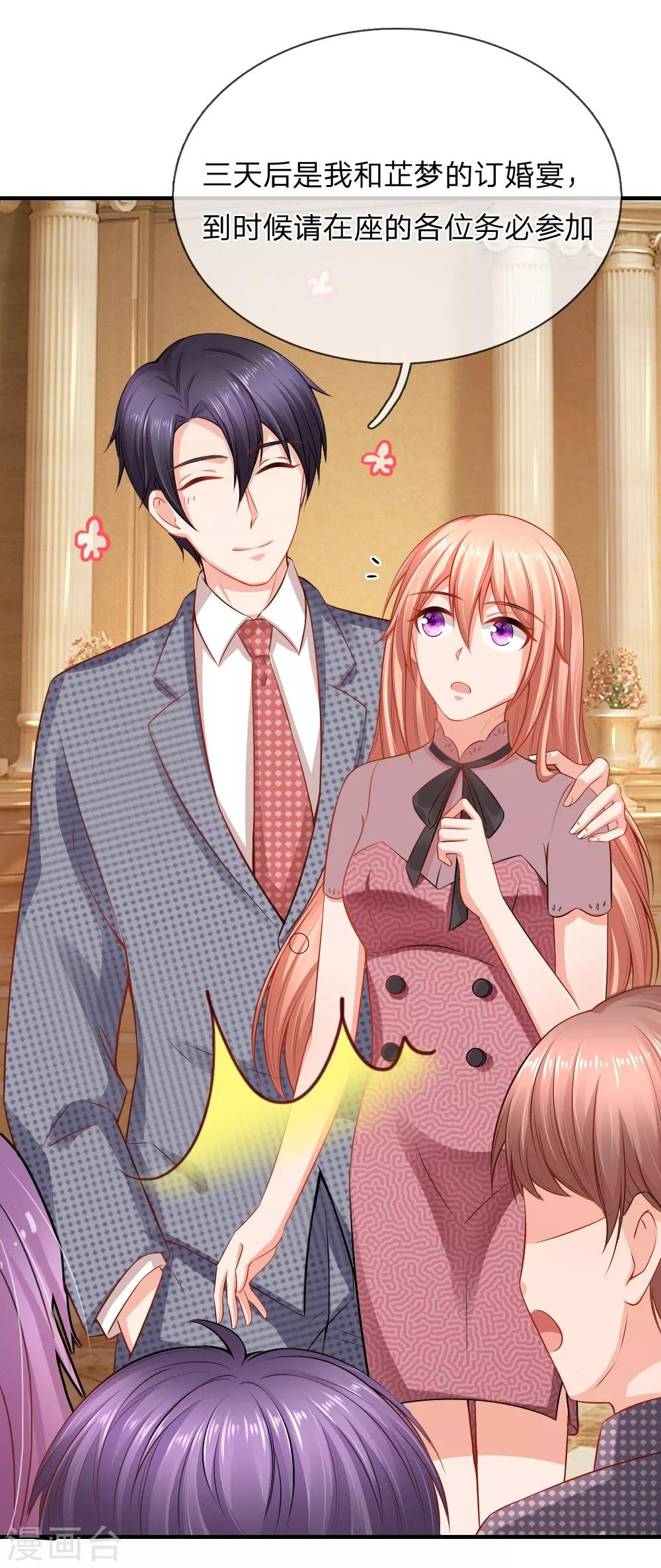 第47话 订婚？！