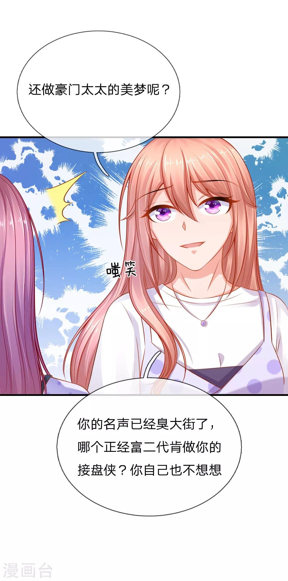 第56话 伪富二代