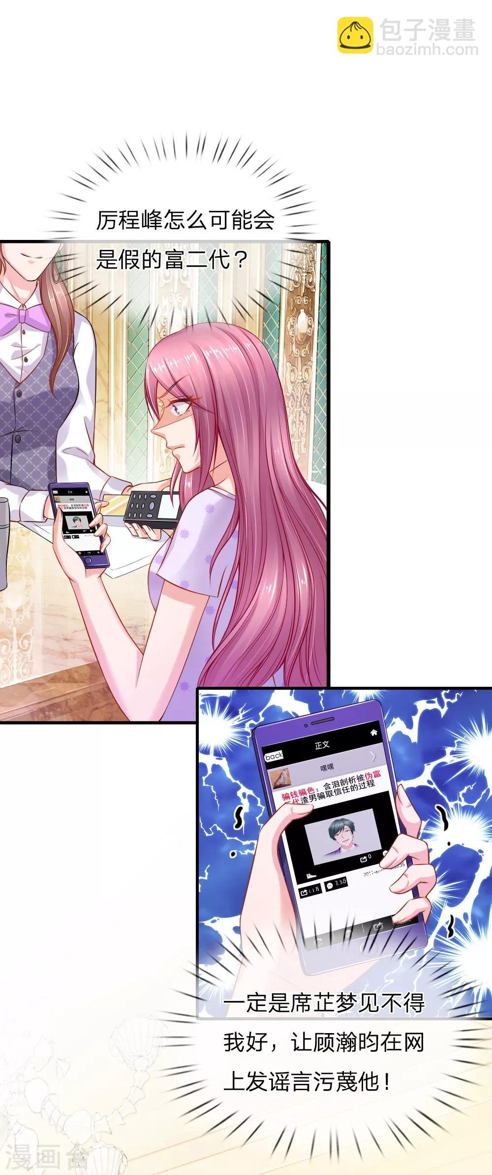 第57话 顾总很生气，后果很严重